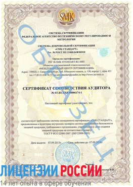 Образец сертификата соответствия аудитора №ST.RU.EXP.00006174-1 Выселки Сертификат ISO 22000